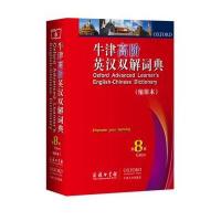 牛津高阶英汉双解词典(第8版)缩印本 9787100106627
