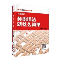 英语语法就这么简单