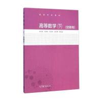 高等数学(下 经管类)/高等学校教材