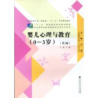 婴儿心理与教育(0-3岁)第2版