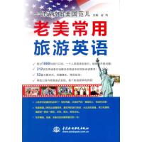 一句话说出美国范儿 老美常用旅游英语