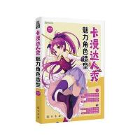 卡漫达人秀-魅力角色造型(DVD)