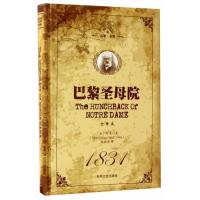 巴黎圣母院(精装版) 9787547230558