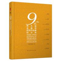 第九届金盘奖获奖作品集:综合类