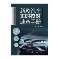新款汽车正时校对速查手册