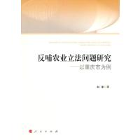 反哺农业立法问题研究——以重庆市为例