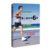 爱上跑步的6周