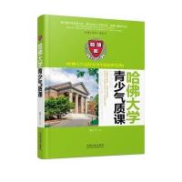 哈佛大学青少气质课