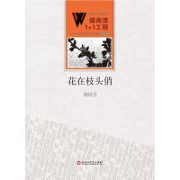 花在枝头俏