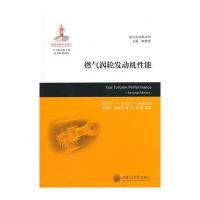 燃气涡轮发动机性能