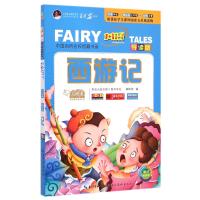 西游记(导读版)