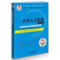 企业人力资源管理师职业资格考试历年考试真题及答案详解(二级)(附赠考试通关指南、4套全真押题预测试卷)