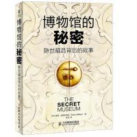 博物馆的秘密 隐世藏品背后的故事