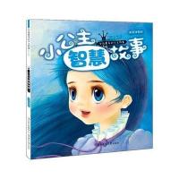 《小公主智慧故事》 9787538589719