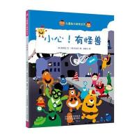 儿童脑力训练丛书：小心！有怪兽