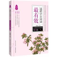 这样学古诗词有效2