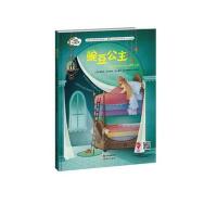 豌豆公主 9787514333879