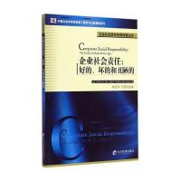 企业社会责任：好的、坏的和丑陋的