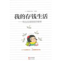 我的存钱生活：钱包迅速鼓胀的秘密 四周的课程，简单易行，专门为认为不涨