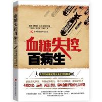 血糖失控百病生 9787538484908
