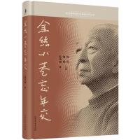 金丝小巷忘年交