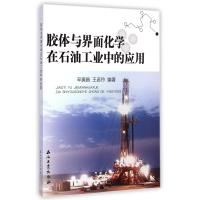 胶体与界面化学在石油工业中的应用
