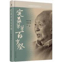 宪益舅舅百岁祭