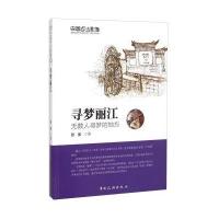 中国乡土影像 寻梦丽江：无数人寻梦的地方