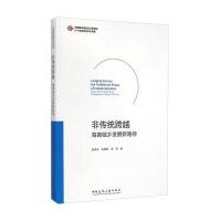 非传统跨越 海南城乡发展新路径 9787112172924