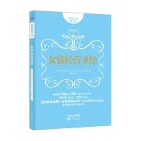 服务的细节023：女装经营圣经