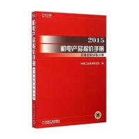 2015机电产品报价手册 交通运输设备分册