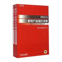 2015机电产品报价手册 仪器仪表与医疗器械分册(上下)