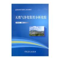 天然气净化装置分析化验