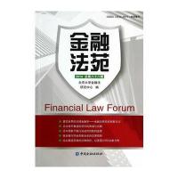 金融法苑(2014总第88辑)