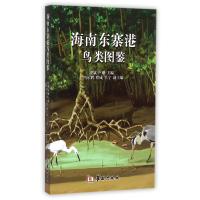 海南东寨港鸟类图鉴