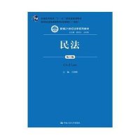 民法(第六版) 9787300204093