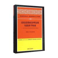 高校政治理论实践教学探索基于沈阳大学的思想政治理论课实践教学