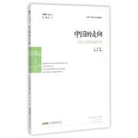 中国的走向(生态文明体制改革) 9787807695745