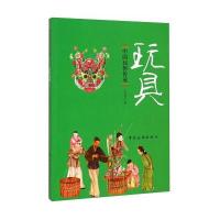 中国民俗传承:玩具 9787503252747