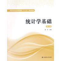 统计学基础(第三版)