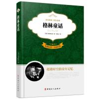 永远的经典：格林童话 9787500860389