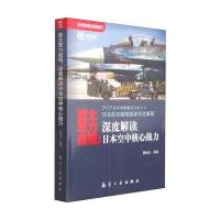 亚太军力巡视：深度解读日本空中核心战力