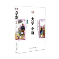 大学 中庸(插图版)
