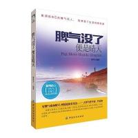 脾气没了 便是晴天