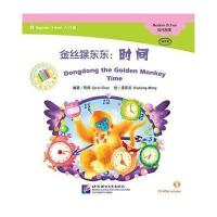 MPR：金丝猴东东：时间(含1CDROM)中文小书架 9787561939116
