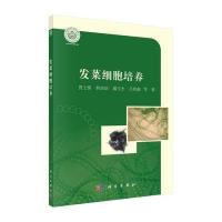 发菜细胞培养 9787030425133