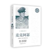 二战风云人物：麦克阿瑟