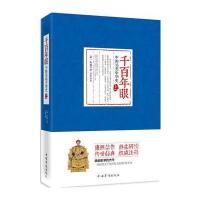《千百年眼》中的另类中华史：全2册 9787511351449