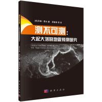 测不可测：大起大落的地震预测研究