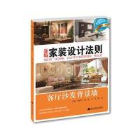 新编家装设计法则：客厅沙发背景墙